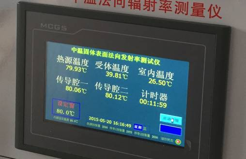 中温法向辐射率测量仪